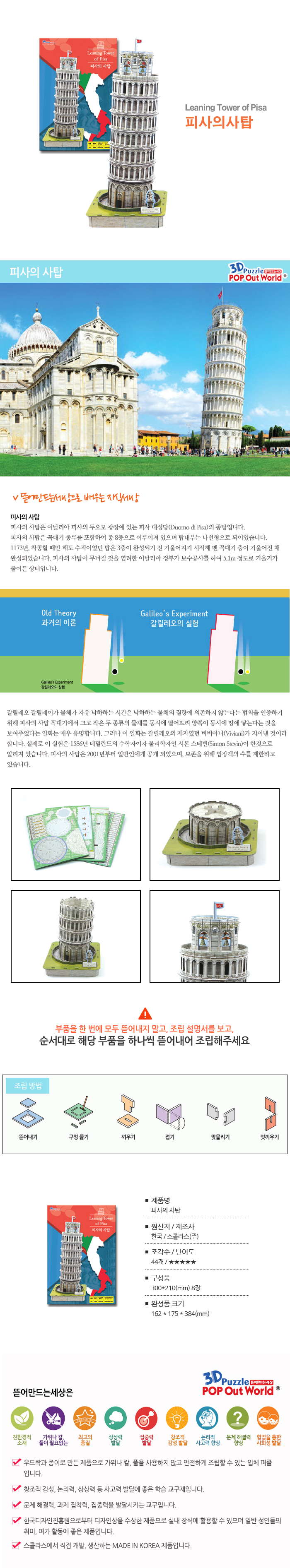 피사의 사탑(Leaning Tower of Pisa) 20,000원 - 스콜라스 키덜트/취미, 블록/퍼즐, 조각/퍼즐, 3D입체퍼즐 바보사랑 피사의 사탑(Leaning Tower of Pisa) 20,000원 - 스콜라스 키덜트/취미, 블록/퍼즐, 조각/퍼즐, 3D입체퍼즐 바보사랑