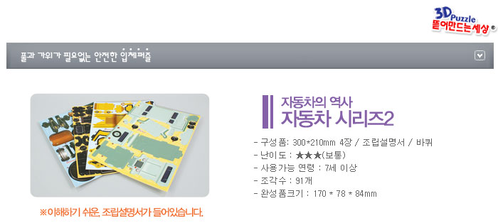 자동차시리즈2 2개 세트 22,560원 - 스콜라스 키덜트/취미, 블록/퍼즐, 조각/퍼즐, 3D입체퍼즐 바보사랑 자동차시리즈2 2개 세트 22,560원 - 스콜라스 키덜트/취미, 블록/퍼즐, 조각/퍼즐, 3D입체퍼즐 바보사랑