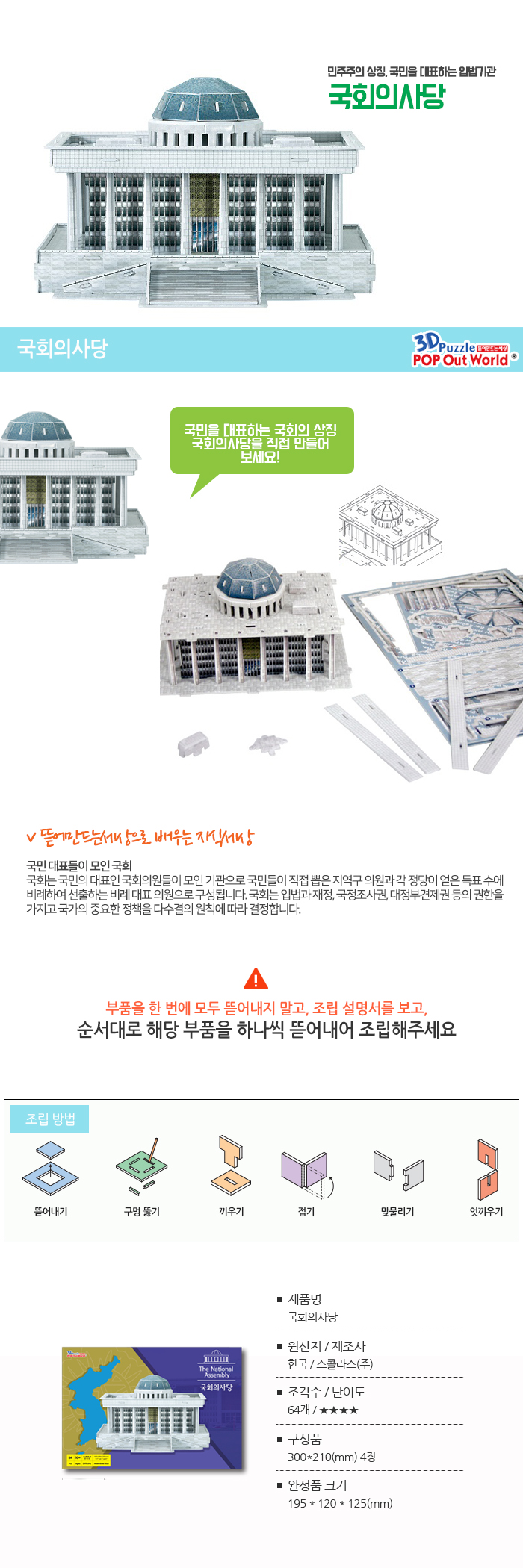 국회의사당 2개 세트 18,800원 - 스콜라스 키덜트/취미, 블록/퍼즐, 조각/퍼즐, 3D입체퍼즐 바보사랑 국회의사당 2개 세트 18,800원 - 스콜라스 키덜트/취미, 블록/퍼즐, 조각/퍼즐, 3D입체퍼즐 바보사랑