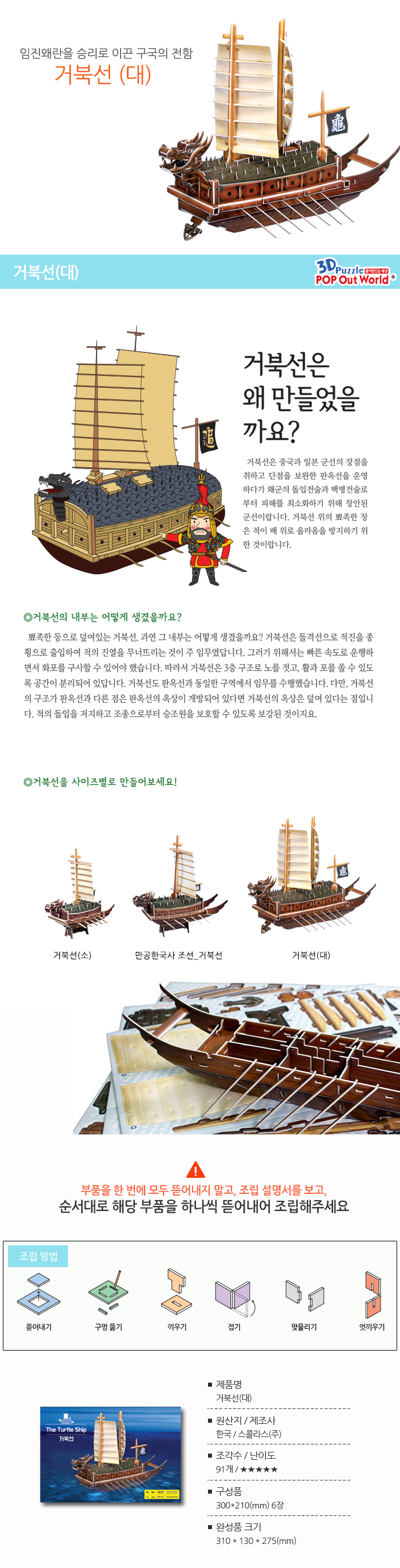 거북선(대) 10,000원 - 스콜라스 키덜트/취미, 블록/퍼즐, 조각/퍼즐, 3D입체퍼즐 바보사랑 거북선(대) 10,000원 - 스콜라스 키덜트/취미, 블록/퍼즐, 조각/퍼즐, 3D입체퍼즐 바보사랑