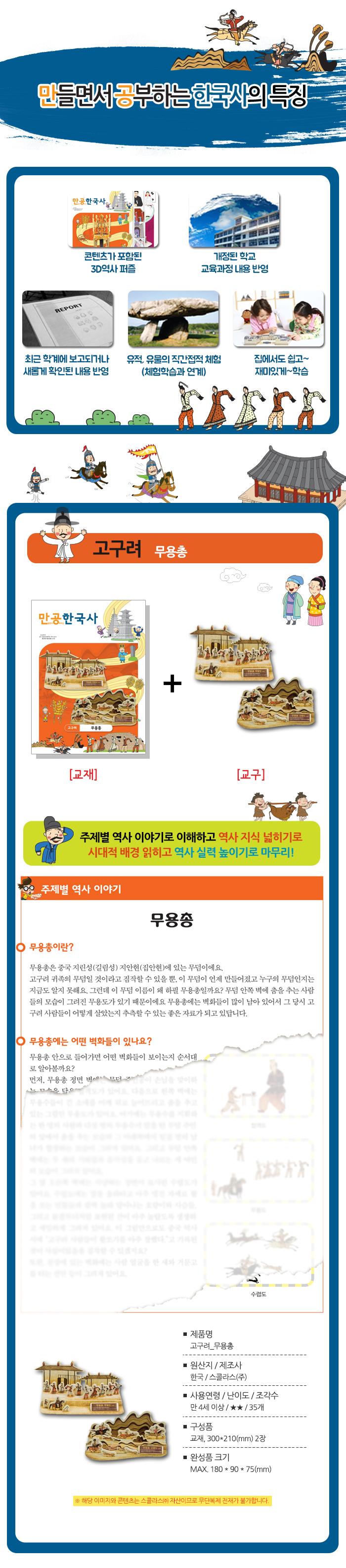 만공한국사 고구려_무용총 3개 세트 15,510원 - 스콜라스 베이비/키즈, 완구/교구, 학습교구, 학습교구 바보사랑 만공한국사 고구려_무용총 3개 세트 15,510원 - 스콜라스 베이비/키즈, 완구/교구, 학습교구, 학습교구 바보사랑