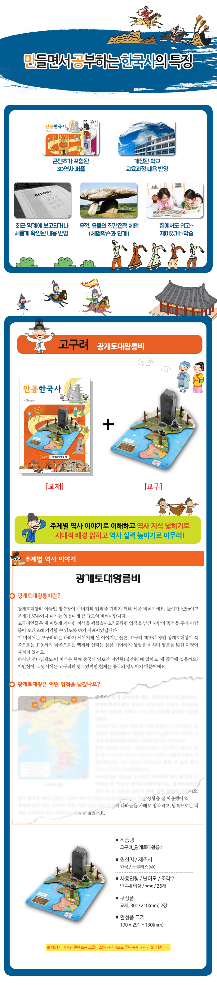 만공한국사 고구려_광개토대왕릉비 3개 세트 15,510원 - 스콜라스 베이비/키즈, 완구/교구, 학습교구, 학습교구 바보사랑 만공한국사 고구려_광개토대왕릉비 3개 세트 15,510원 - 스콜라스 베이비/키즈, 완구/교구, 학습교구, 학습교구 바보사랑