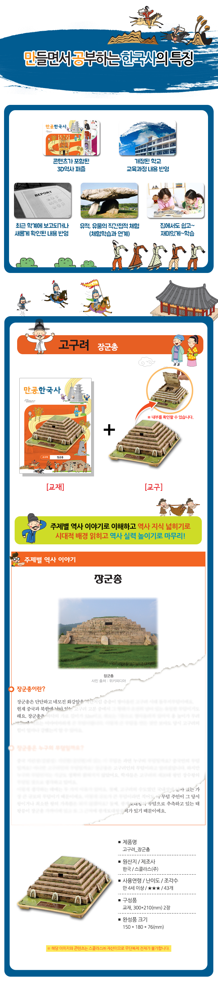 만공한국사 고구려_장군총 3개 세트 15,510원 - 스콜라스 베이비/키즈, 완구/교구, 학습교구, 학습교구 바보사랑 만공한국사 고구려_장군총 3개 세트 15,510원 - 스콜라스 베이비/키즈, 완구/교구, 학습교구, 학습교구 바보사랑