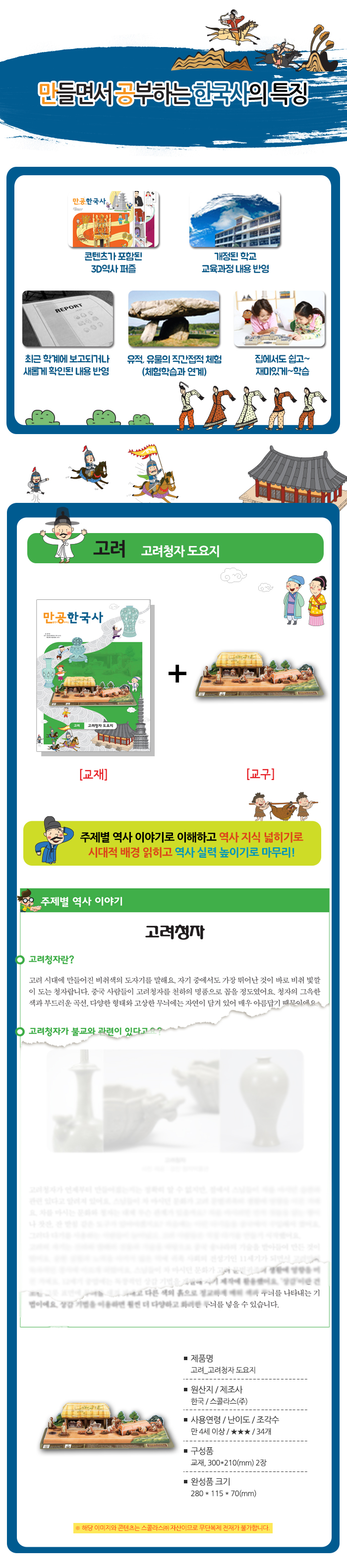 만공한국사 고려_고려청자 도요지 3개 세트 15,510원 - 스콜라스 베이비/키즈, 완구/교구, 학습교구, 학습교구 바보사랑 만공한국사 고려_고려청자 도요지 3개 세트 15,510원 - 스콜라스 베이비/키즈, 완구/교구, 학습교구, 학습교구 바보사랑