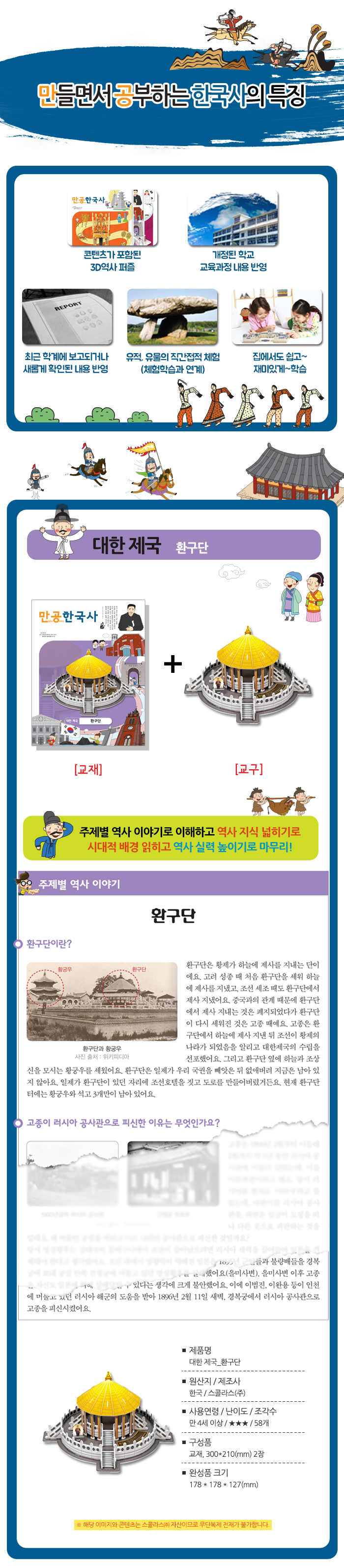 만공한국사 대한제국_환구단 3개 세트 15,510원 - 스콜라스 베이비/키즈, 완구/교구, 학습교구, 학습교구 바보사랑 만공한국사 대한제국_환구단 3개 세트 15,510원 - 스콜라스 베이비/키즈, 완구/교구, 학습교구, 학습교구 바보사랑