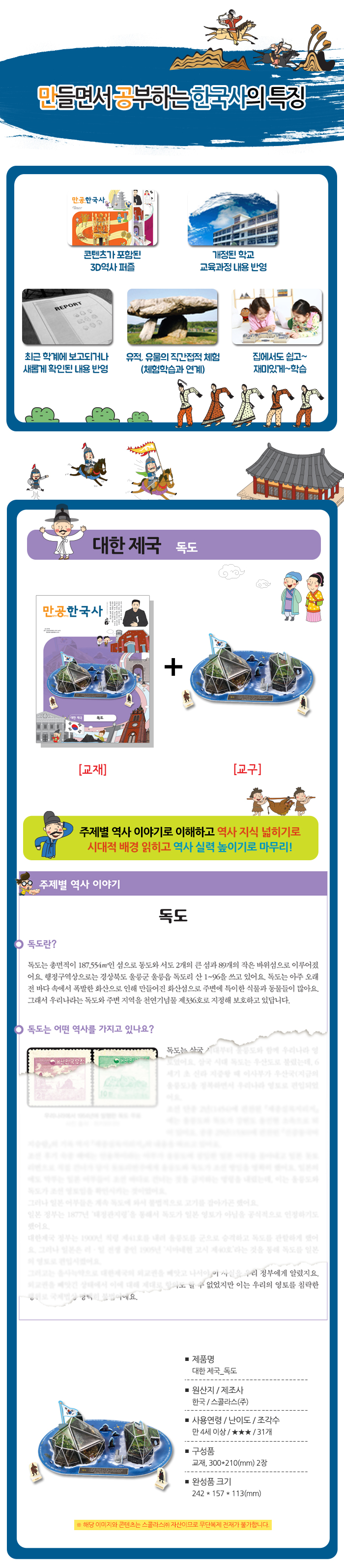 만공한국사 대한제국_독도 5,500원 - 스콜라스 베이비/키즈, 완구/교구, 학습교구, 학습교구 바보사랑 만공한국사 대한제국_독도 5,500원 - 스콜라스 베이비/키즈, 완구/교구, 학습교구, 학습교구 바보사랑