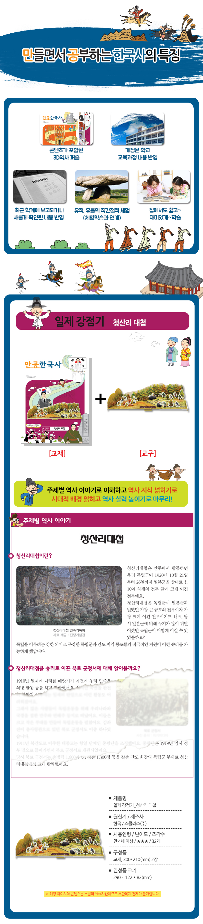 만공한국사 일제강점기_청산리 대첩 3개 세트 15,510원 - 스콜라스 베이비/키즈, 완구/교구, 학습교구, 학습교구 바보사랑 만공한국사 일제강점기_청산리 대첩 3개 세트 15,510원 - 스콜라스 베이비/키즈, 완구/교구, 학습교구, 학습교구 바보사랑