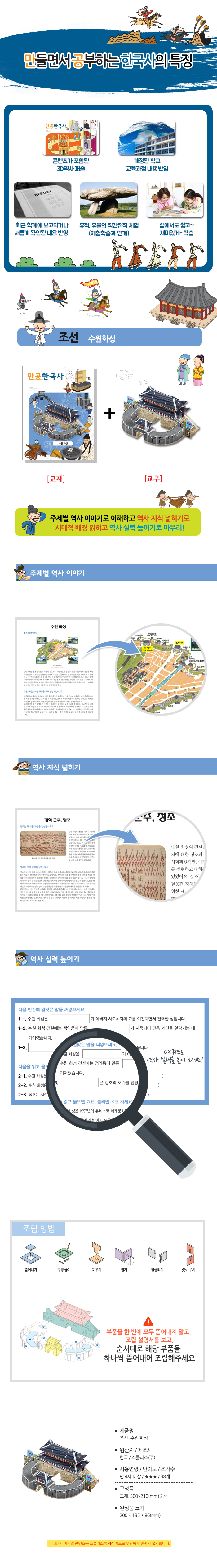 만공한국사 조선_수원화성 3개 세트 15,510원 - 스콜라스 베이비/키즈, 완구/교구, 학습교구, 학습교구 바보사랑 만공한국사 조선_수원화성 3개 세트 15,510원 - 스콜라스 베이비/키즈, 완구/교구, 학습교구, 학습교구 바보사랑