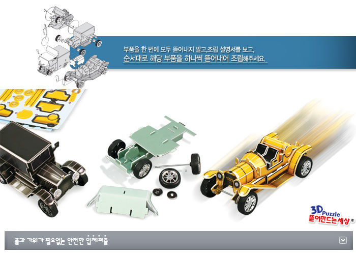 대한민국 대표 문구전문쇼핑몰 모닝오피스 자동차시리즈2.스콜라스12000.뜯어만드는세상 - 주식회사 모닝오피스