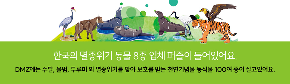 한국의 멸종위기 동물 8종 13,000원 - 스콜라스 베이비/키즈, 완구/교구, 학습교구, 학습교구 바보사랑 한국의 멸종위기 동물 8종 13,000원 - 스콜라스 베이비/키즈, 완구/교구, 학습교구, 학습교구 바보사랑