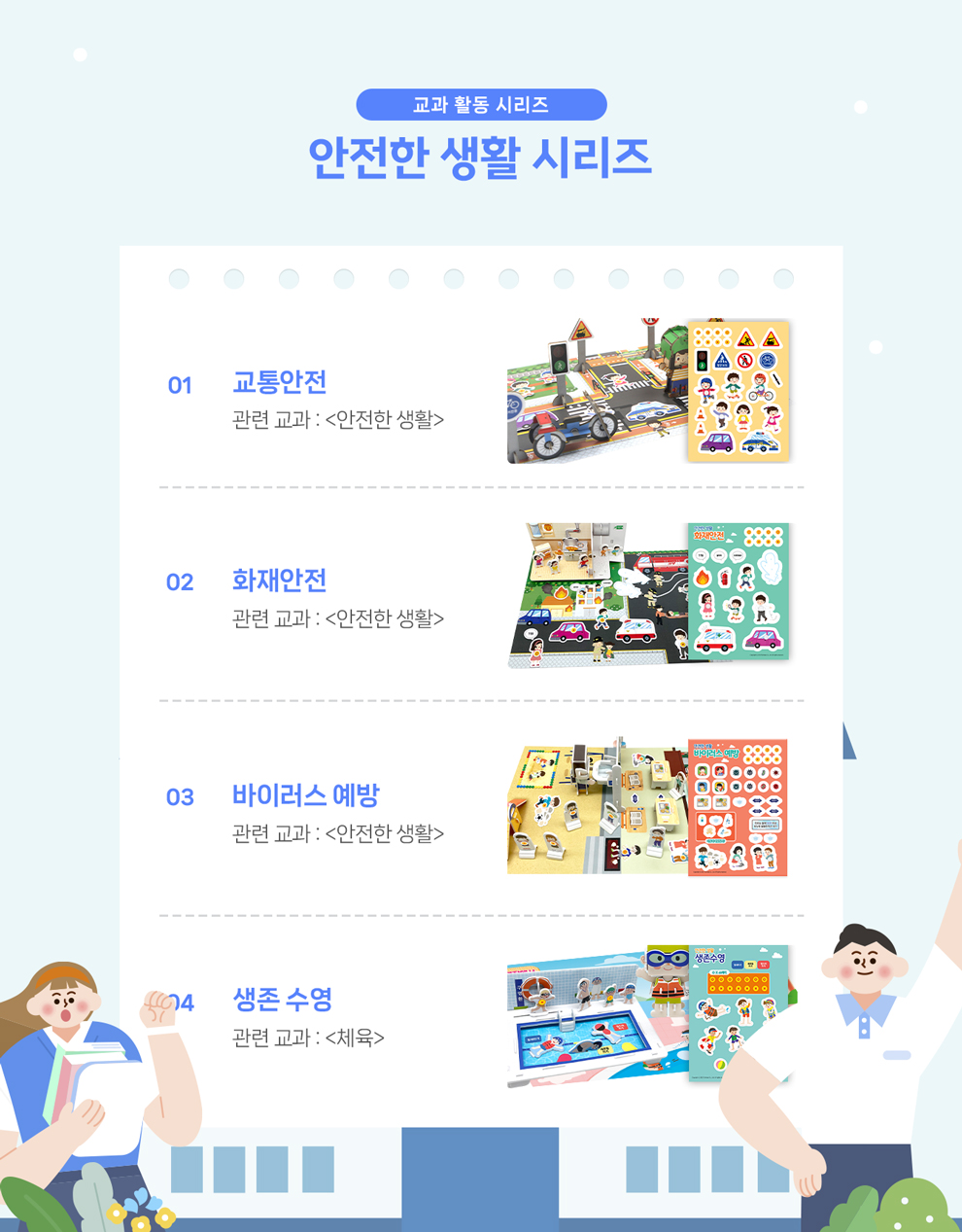 안전한 생활 생존수영 2개 세트 8,730원 - 스콜라스 베이비/키즈, 완구/교구, 학습교구, 학습교구 바보사랑 안전한 생활 생존수영 2개 세트 8,730원 - 스콜라스 베이비/키즈, 완구/교구, 학습교구, 학습교구 바보사랑